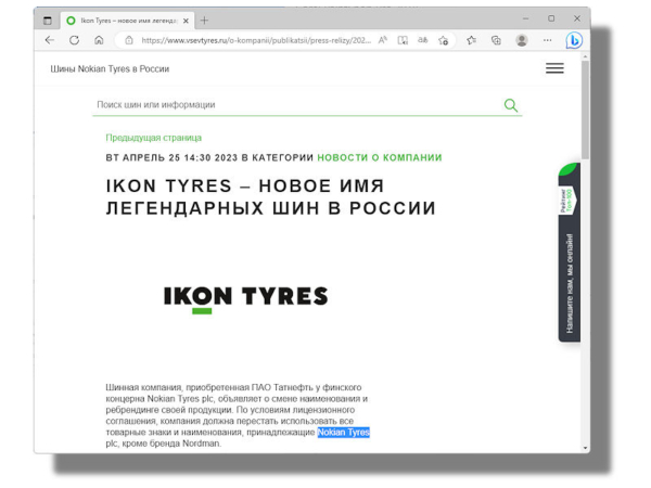 Nach der Übernahme des bisherigen Nokian-Reifenwerkes im russischen St. Petersburg wird der neue Eigner Tatneft dort produzierte Reifen zukünftig nun unter dem Markennamen Ikon Tyres vermarkten (Bild: Screenshot)